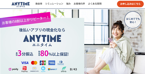 エニタイム